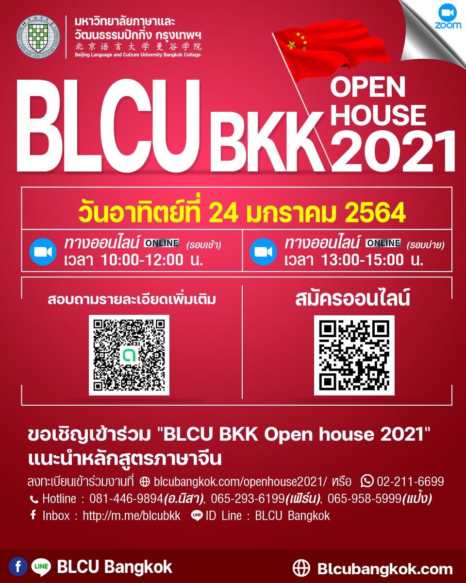 BLCU Open house 2021