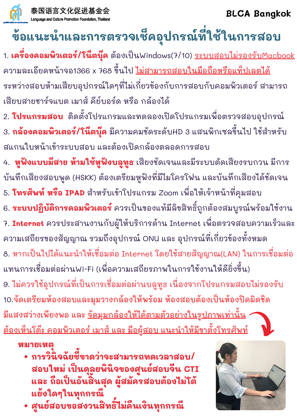 การสอบ HSK Online ที่บ้าน (Home Edition)