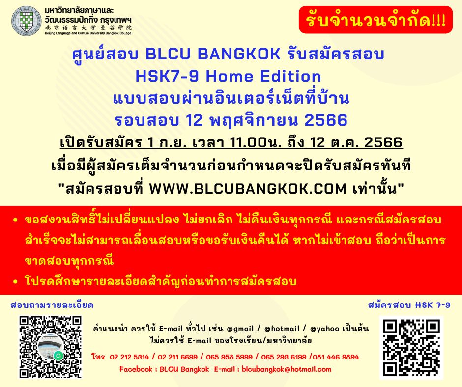 HSK7-HSK9 Online ที่บ้าน (Home Edition)